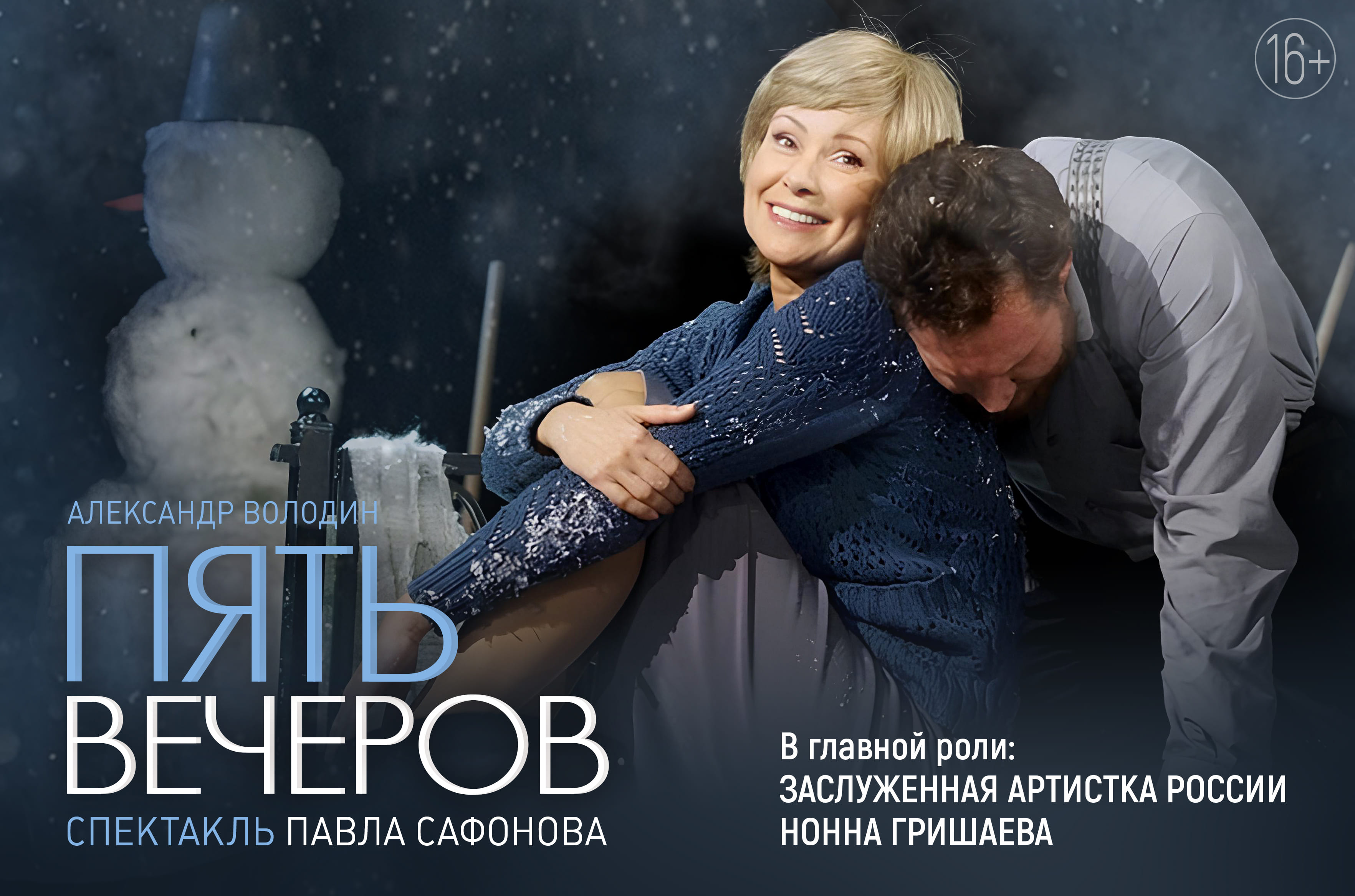 Видео Пять вечеров